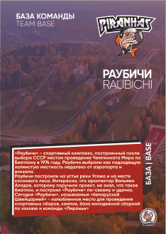 КАРТОЧКА АРЕНЫ